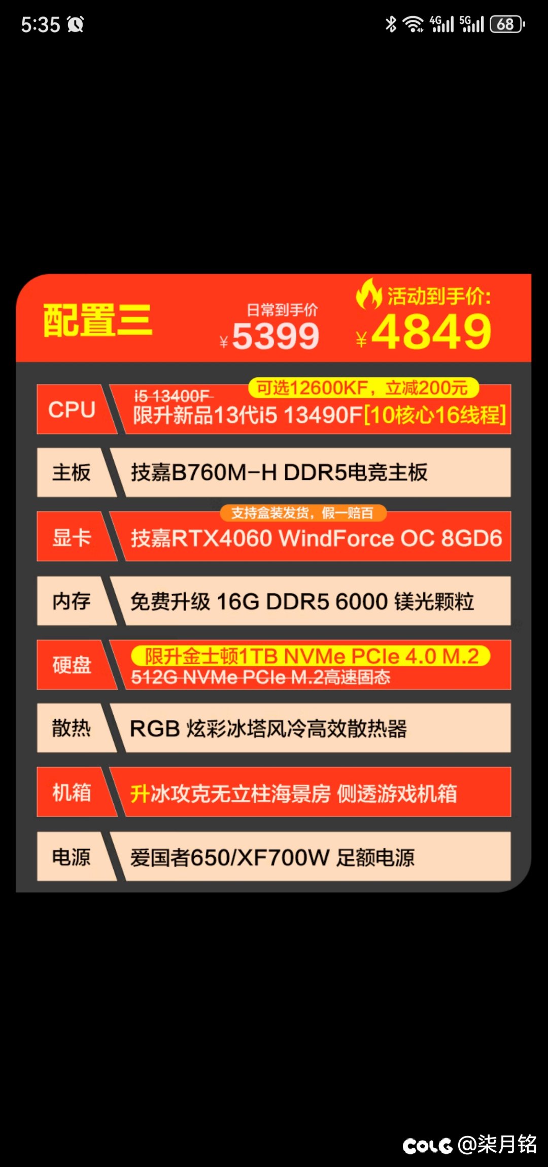 装机配置，小白不懂2
