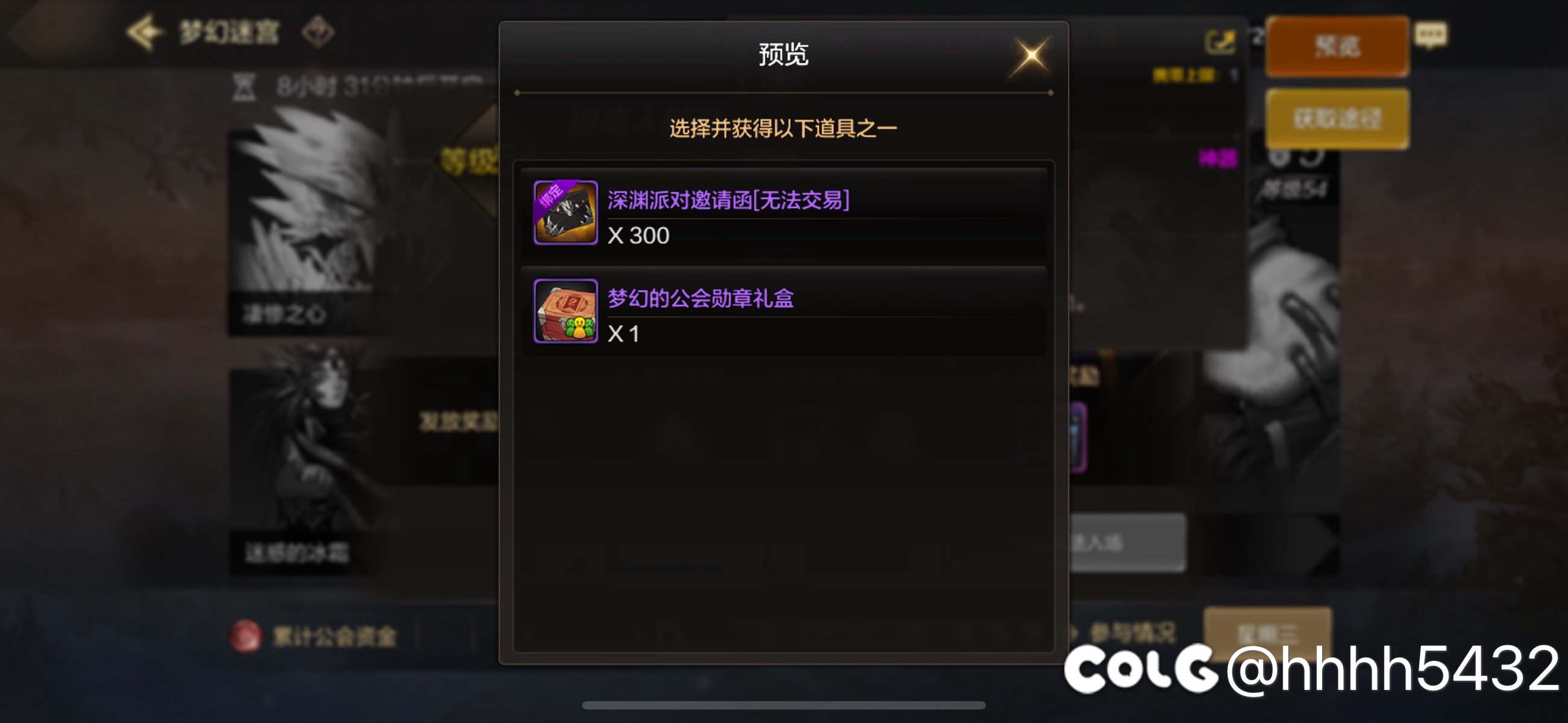 工会迷宫特殊奖励是要摸到最后那个boss吗？1