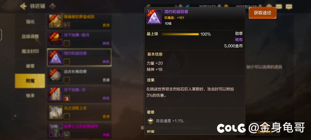 现在这个公会勋章的附魔有获得手段吗？1
