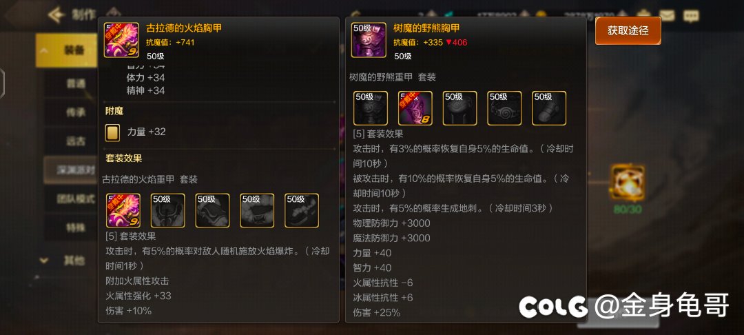 大枪组个光兵是不是树魔套比古拉德火套好？1