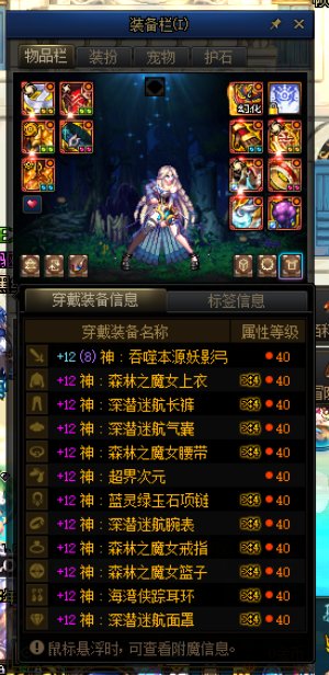 妖护使为了玩的舒服放弃高伤70护石9保蓝灵754