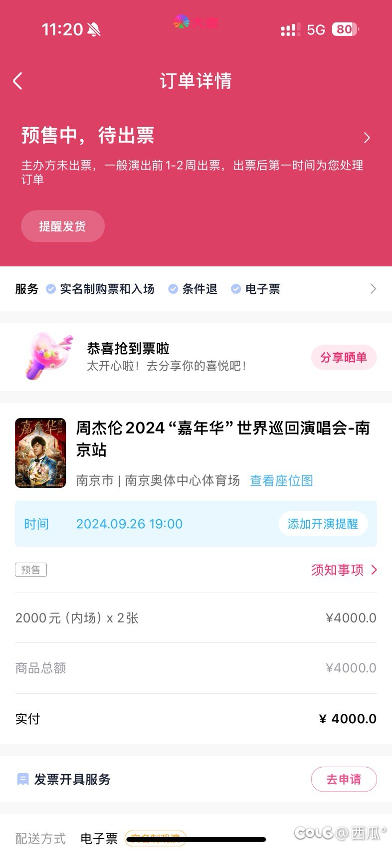 抢到票了 来吃糖1