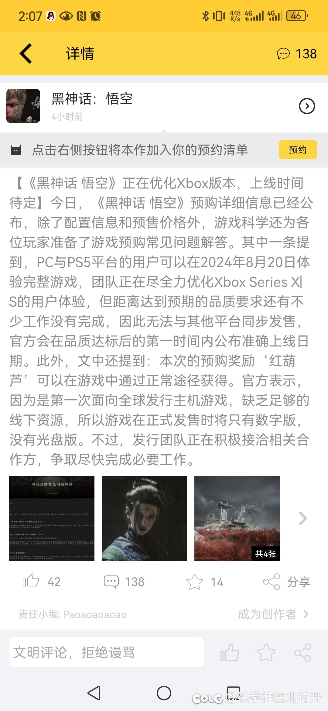 黑猴主机版xbox上线时间【待定】1