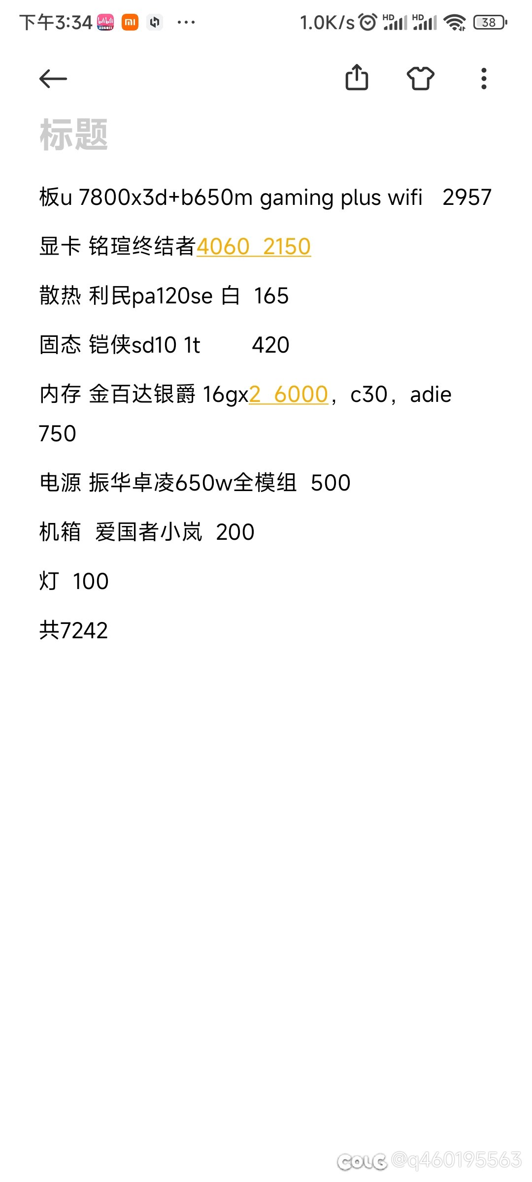 最近想装台主机，各位给点意见1
