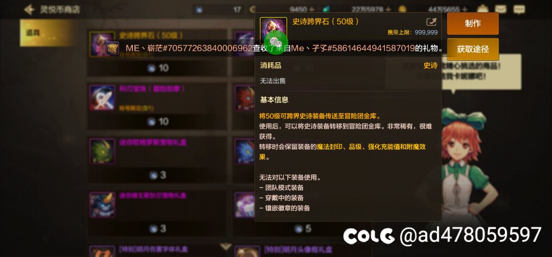 多买多送换的跨界石50级以下的ss可以用吗1