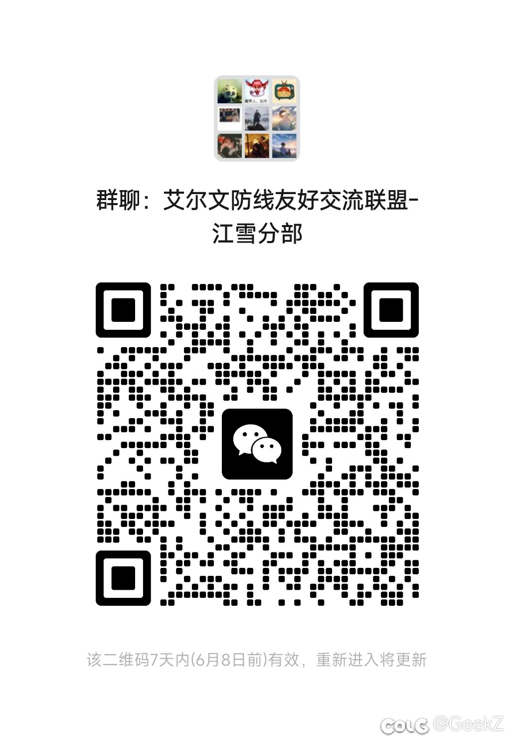 微信全区可跨区打团，v区友好交流群进1