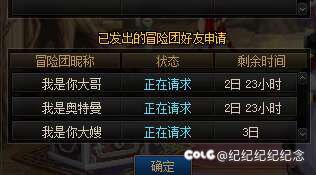 一些奇奇怪怪但是真实存在的冒险团ID3