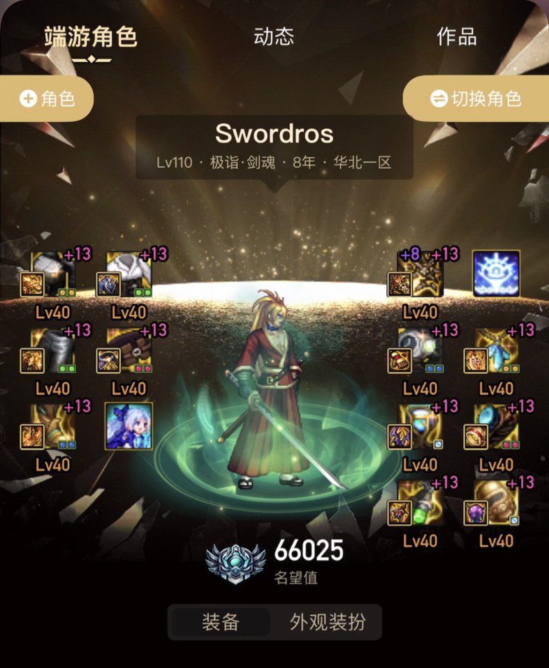 0.2年的剑圣和8年的极诣剑魂2