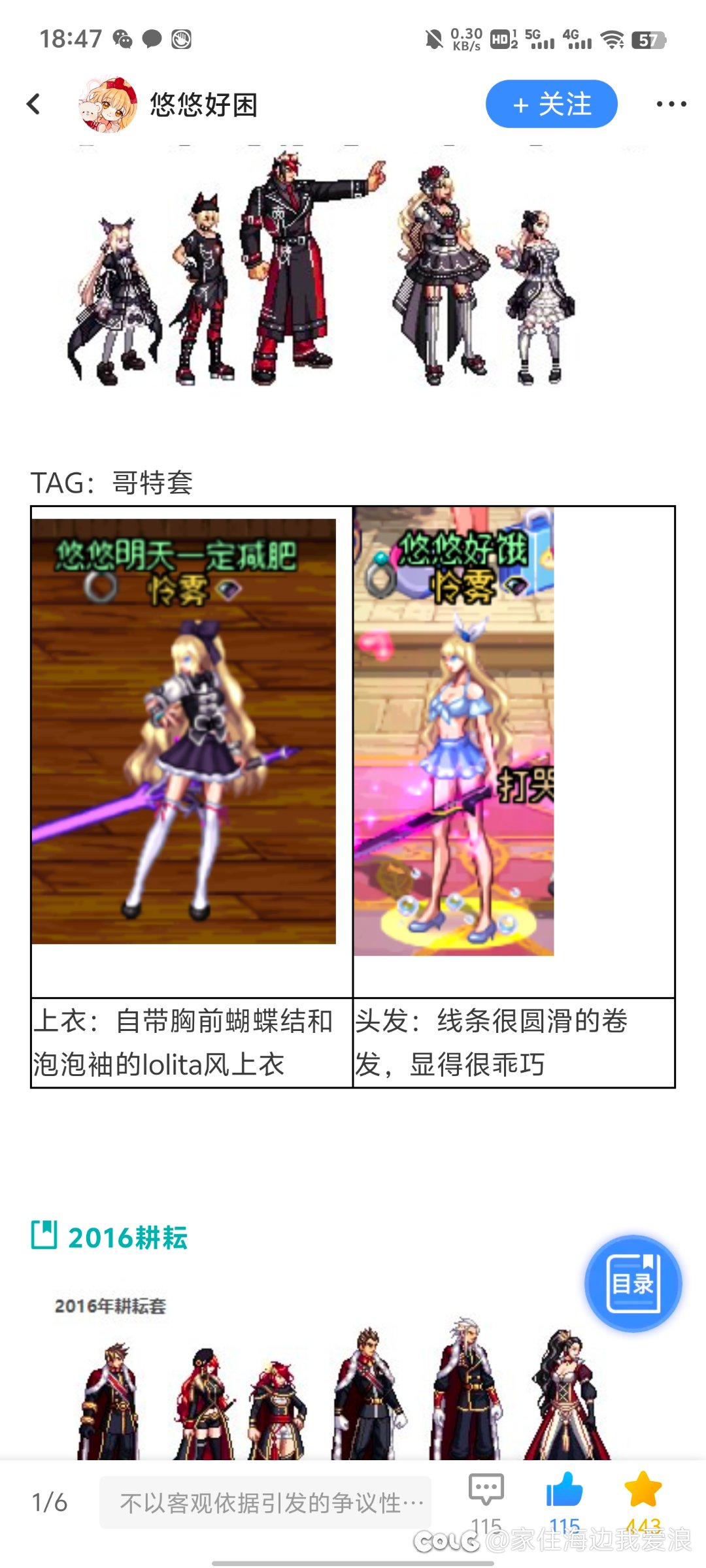 时装求助1
