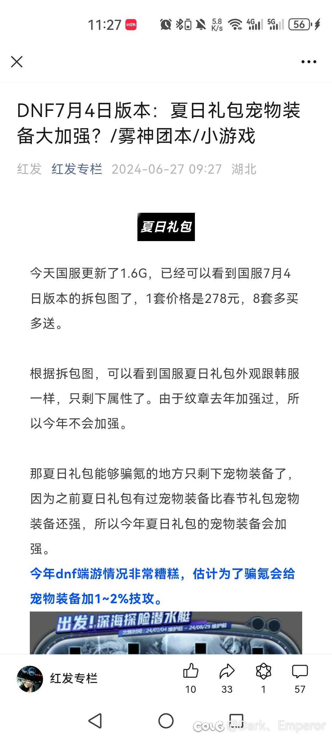 夏日礼包宠物装备居然要加技攻了1