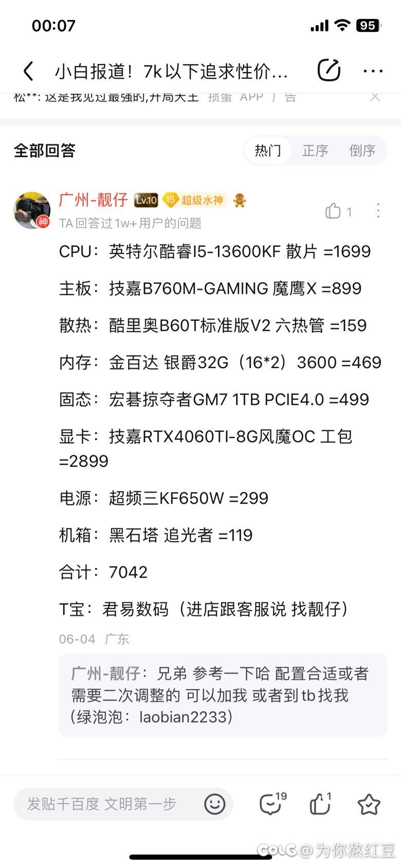 装机各位老哥参谋参谋1