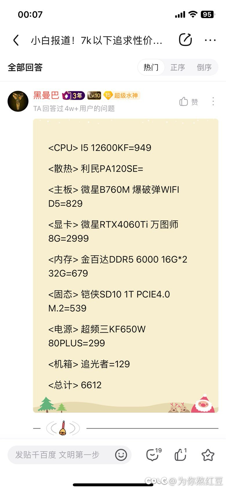 装机各位老哥参谋参谋2