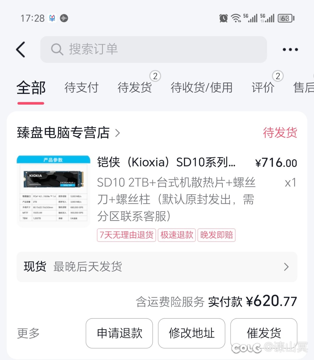 固态终于稍微降价了点1
