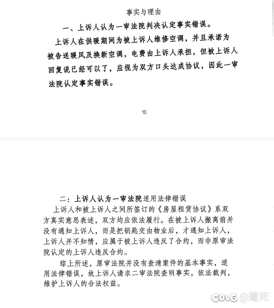 今日笑话（1/1）租房纠纷房东败诉之后上诉了1