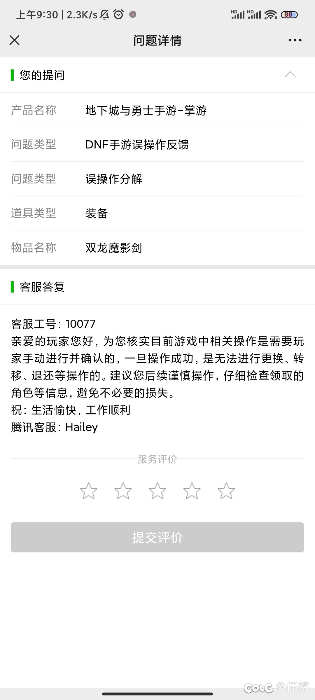 手游里面误分解不能找回吗1