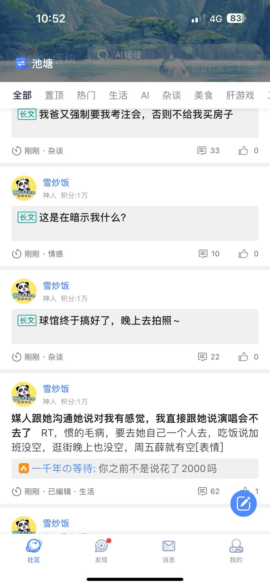 我这是进了炒饭的私人小花园？1