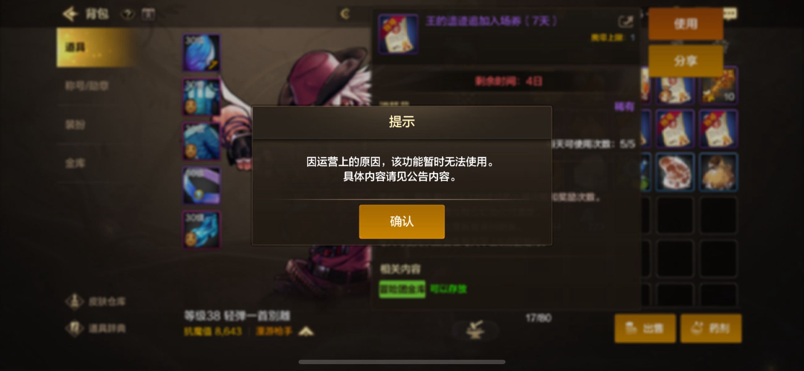 很傻逼，限时的道具。不能用1