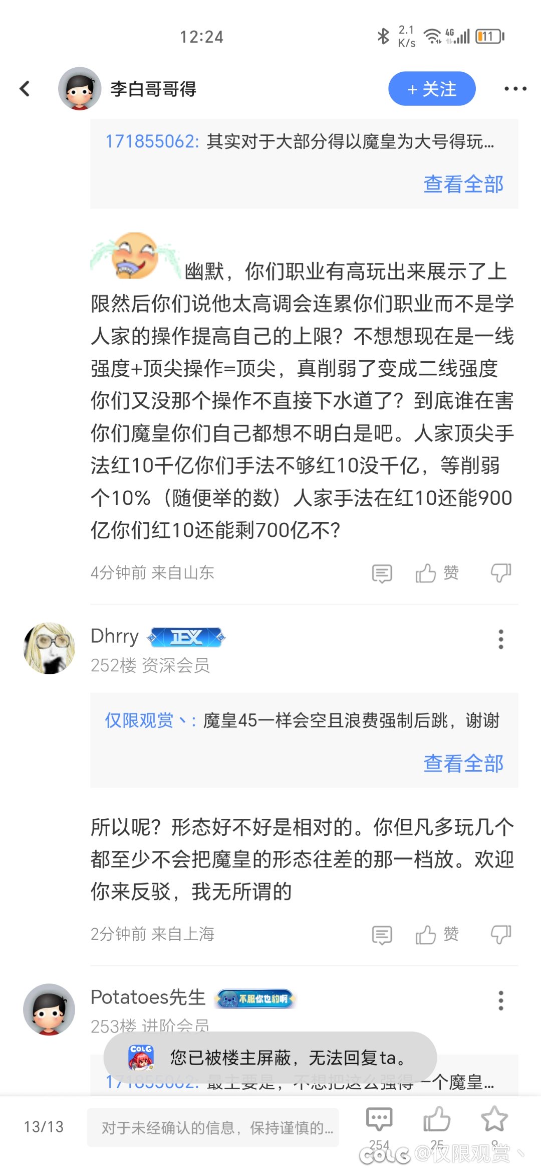 怪不得是无所谓的反驳1