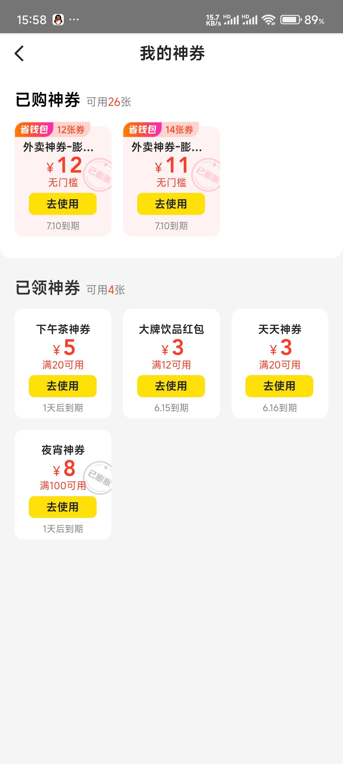 这次膨胀的美团券还行1