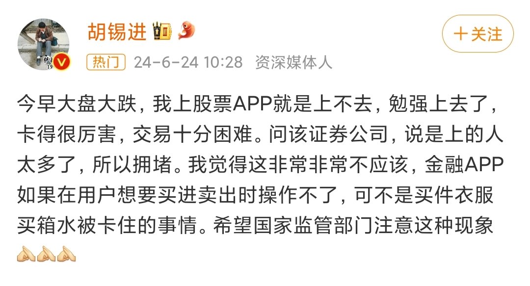 胡锡进A股股票交易账户已被“拔网线”1