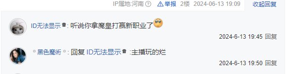 请问到底是银雪玩的烂还是魔皇真的强？3