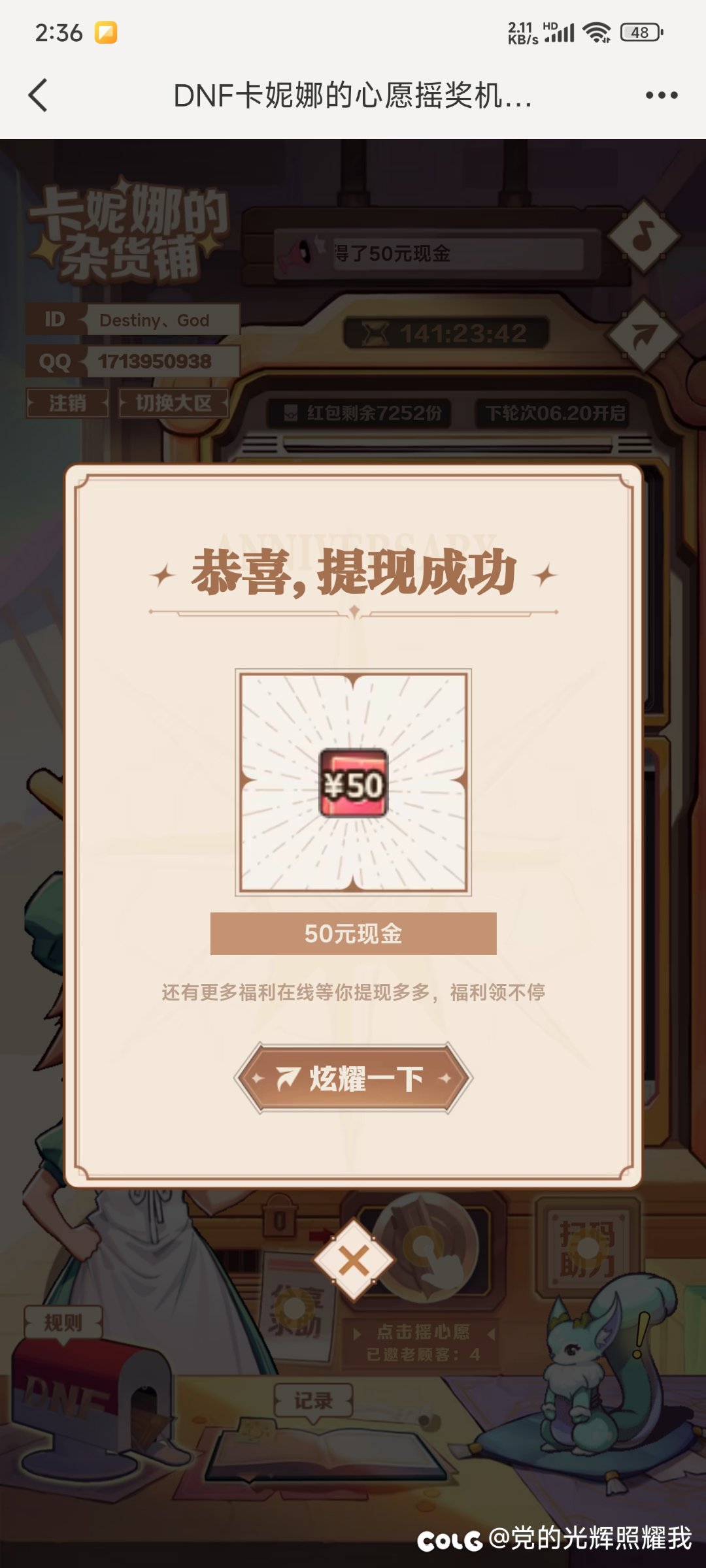 轻轻松松薅50大米1