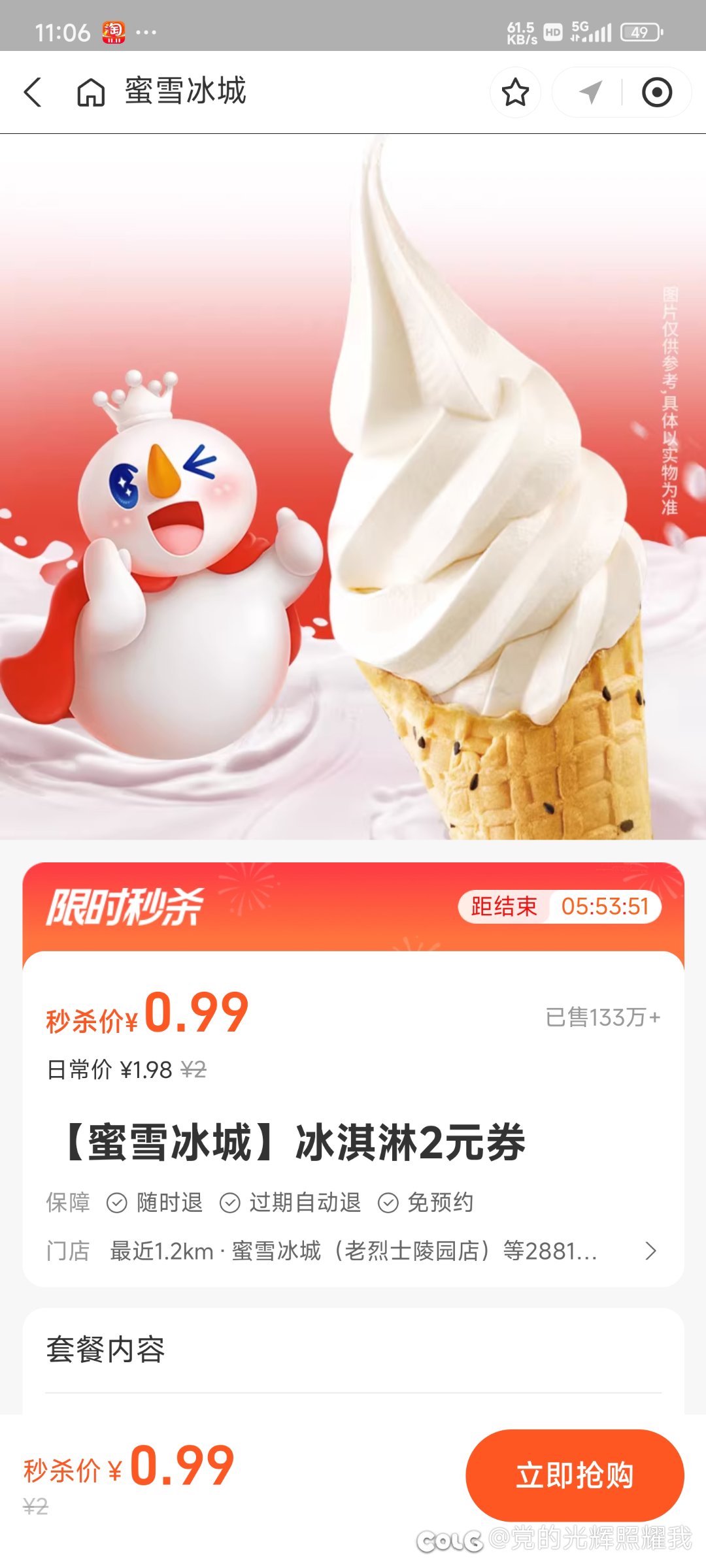 买蜜雪冰城甜筒遇到个贼无语的事情1