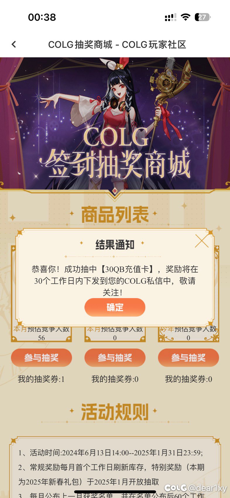 真能中奖啊？感谢论坛1