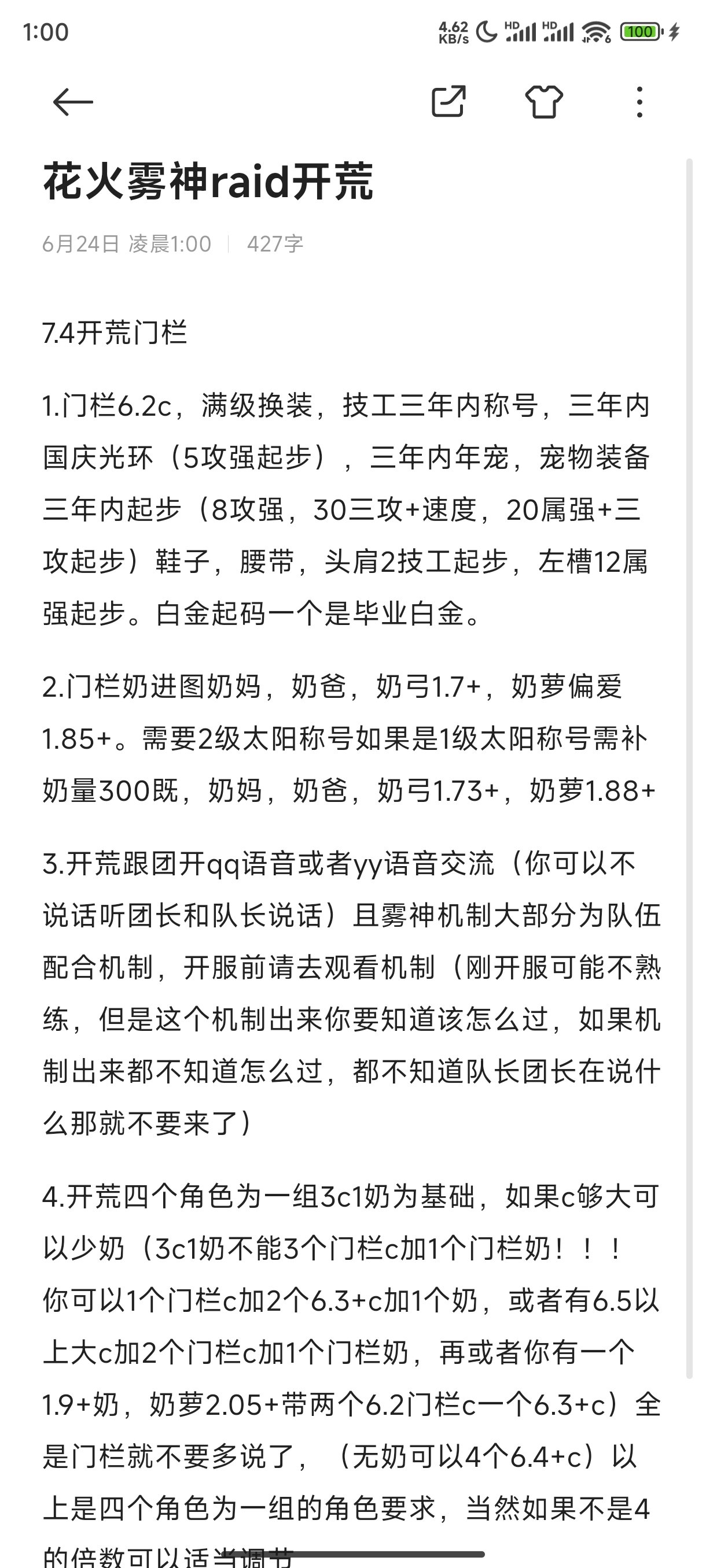 跨五花火雾神raid流水招募1