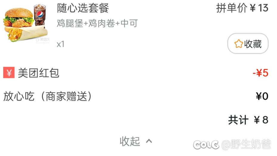 拼好饭莫名其妙有个5块钱红包，8块钱买了1堡1卷1可乐2