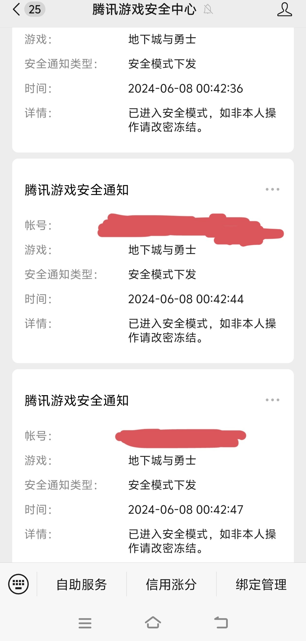 前两天dnf账号被盗，求大佬分析一下原因。1