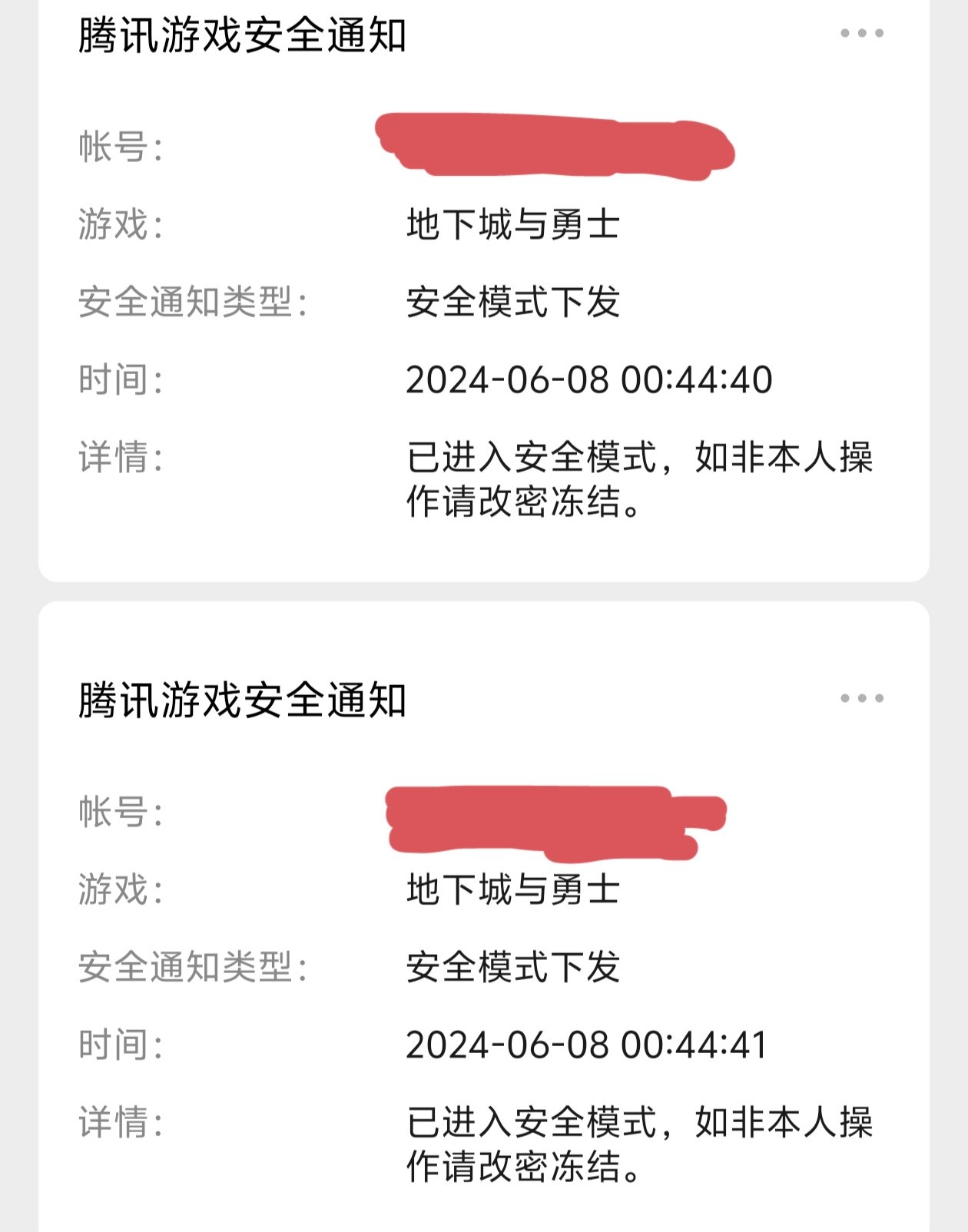 前两天dnf账号被盗，求大佬分析一下原因。2