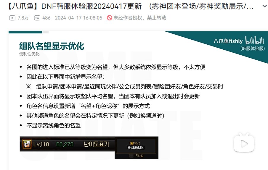 组队页面显示名望没更新吗？1