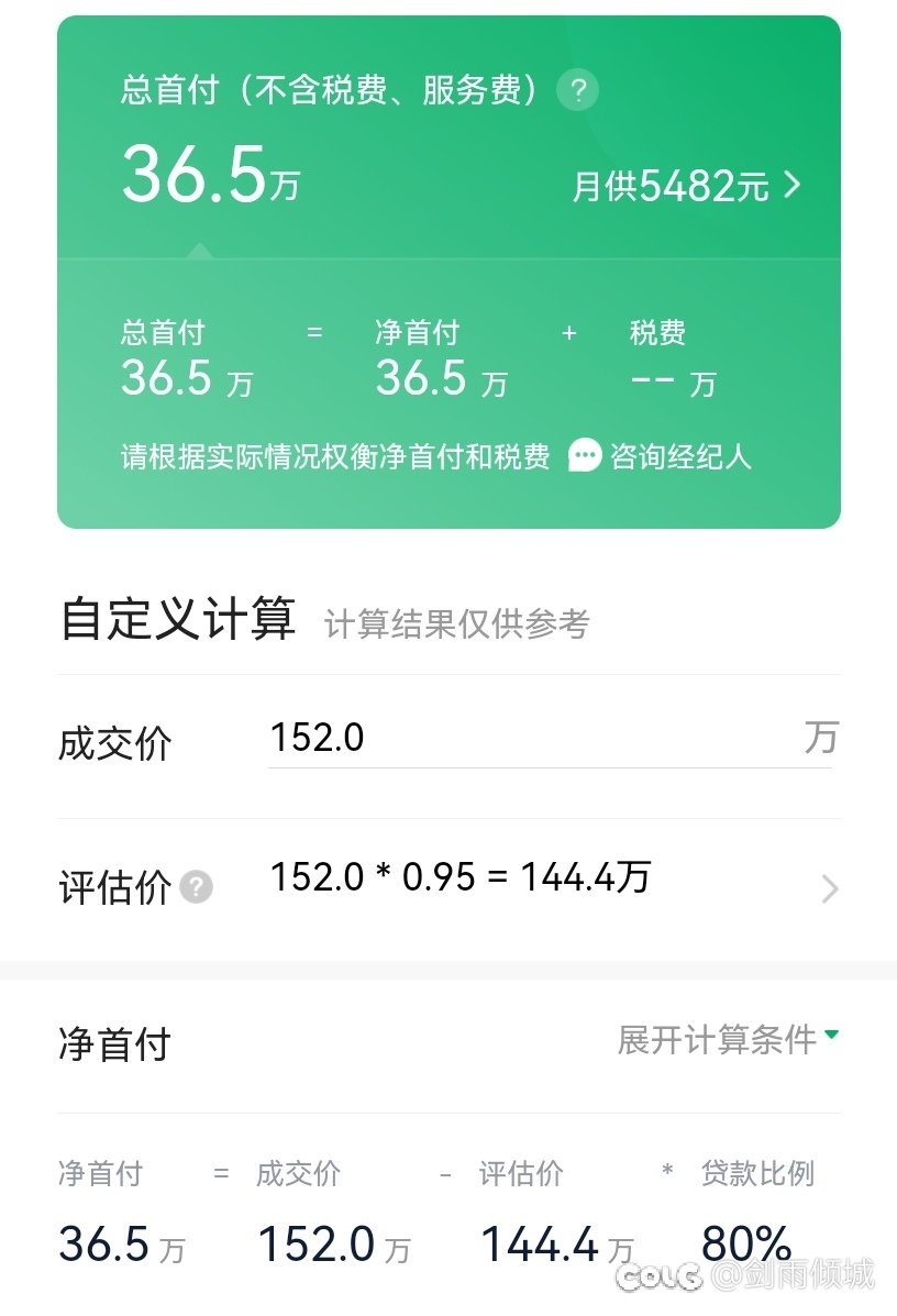 净首付为啥要这么算呢1