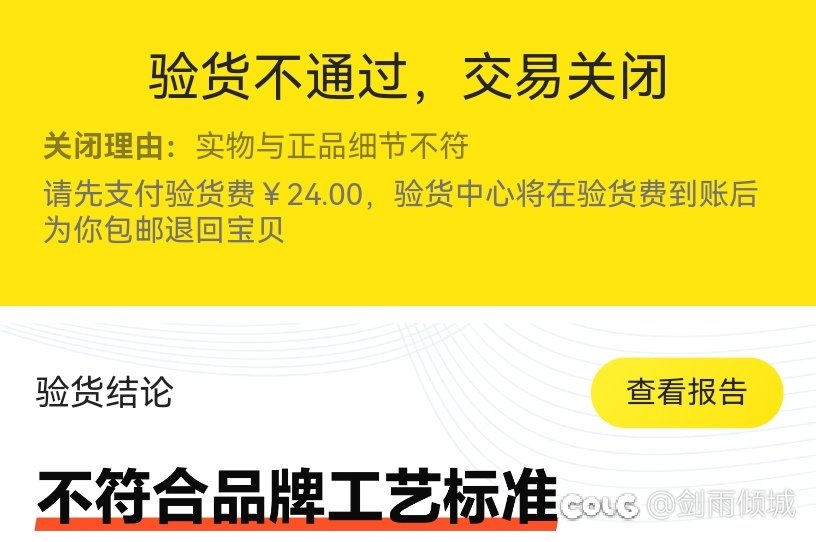 闲鱼的验货宝保真嘛1