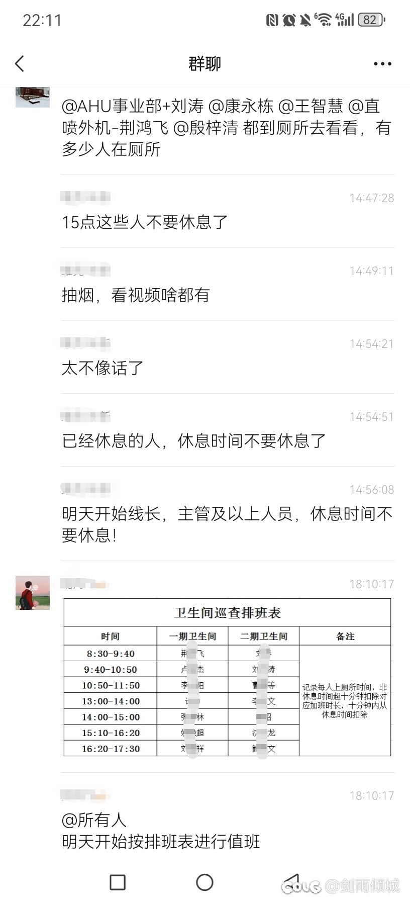 当代企业《厕所值班制度》1