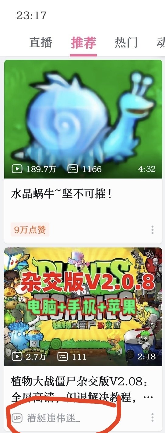 B站上好多李鬼在那发植物大战僵尸杂交版的下载，大家注意别认错了4