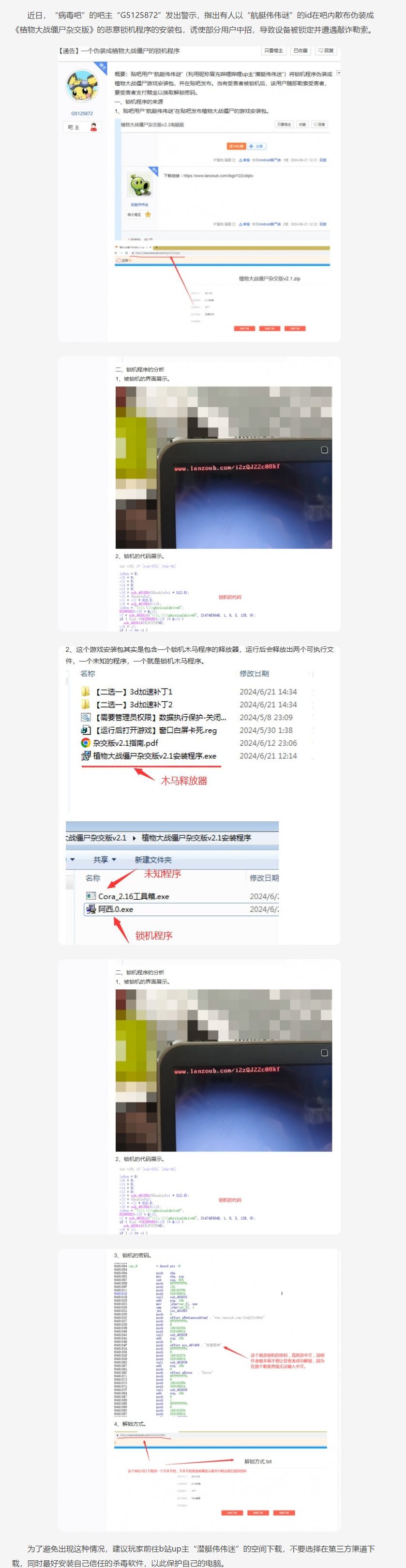 警惕！有李鬼发的植物大战僵尸杂交版的链接是病毒1