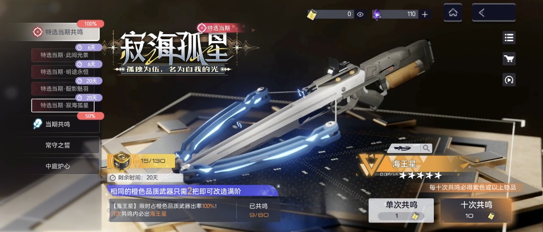 尘白第一个大版本的保底池结束了2