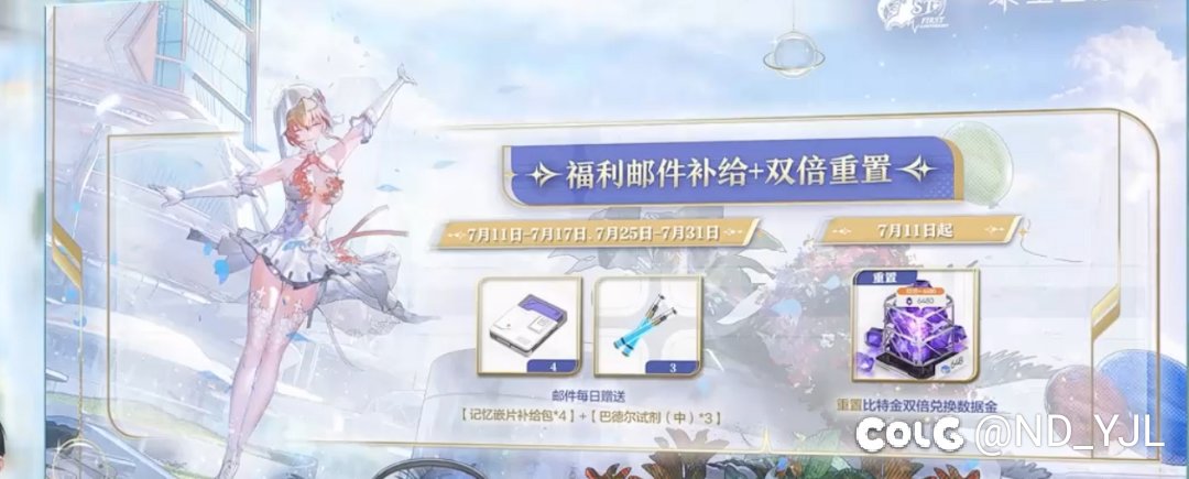 尘白直播总结24