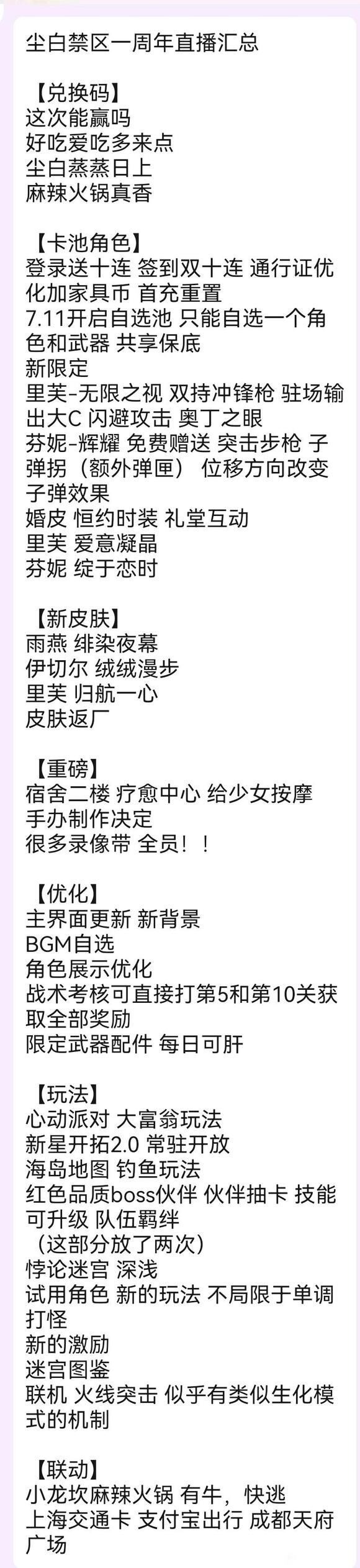 尘白直播总结1