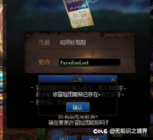 想了一天冒险团名字，结果已存在1