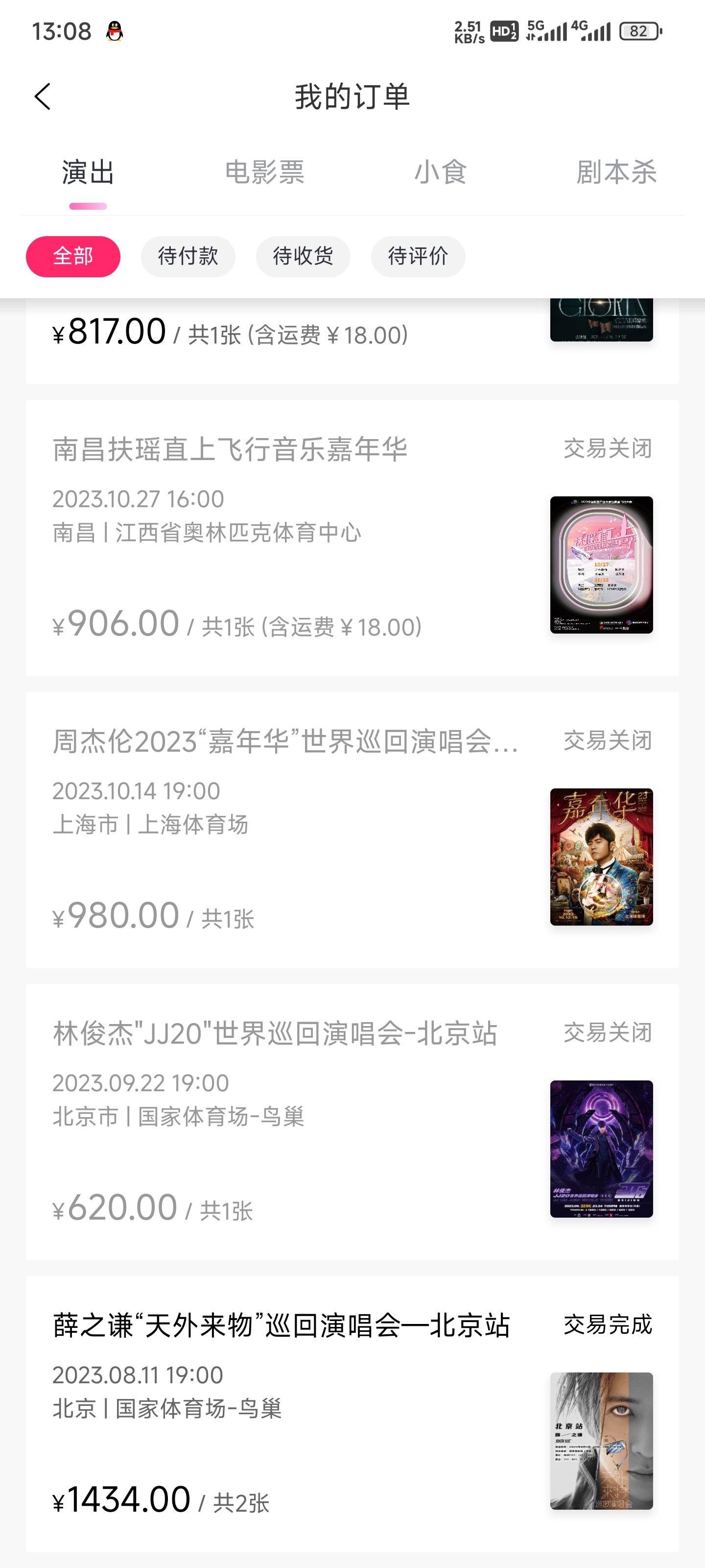 我不是票神！1