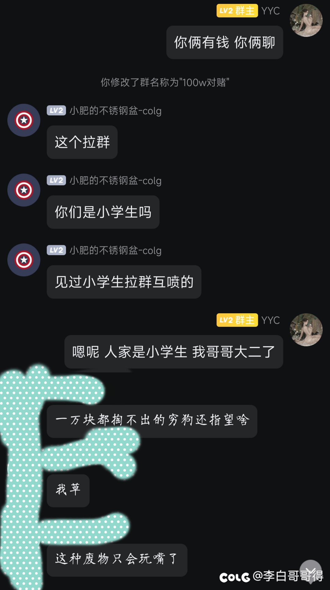 困死了，这就是colg的键盘侠，3个小时全当看笑话了1