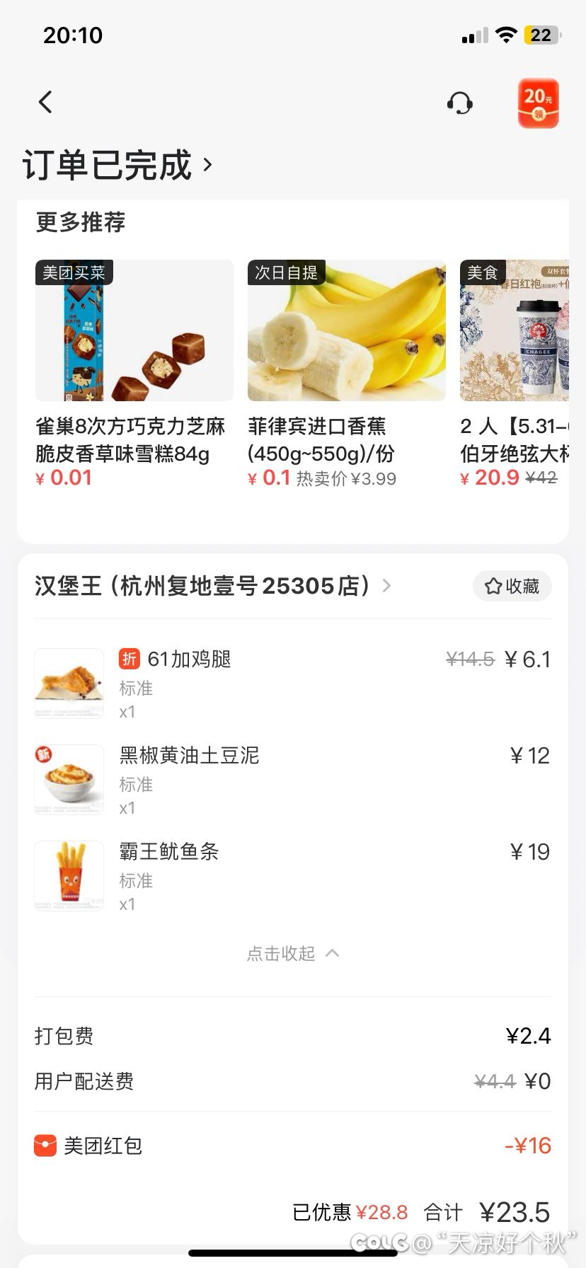 白天消耗有点大1