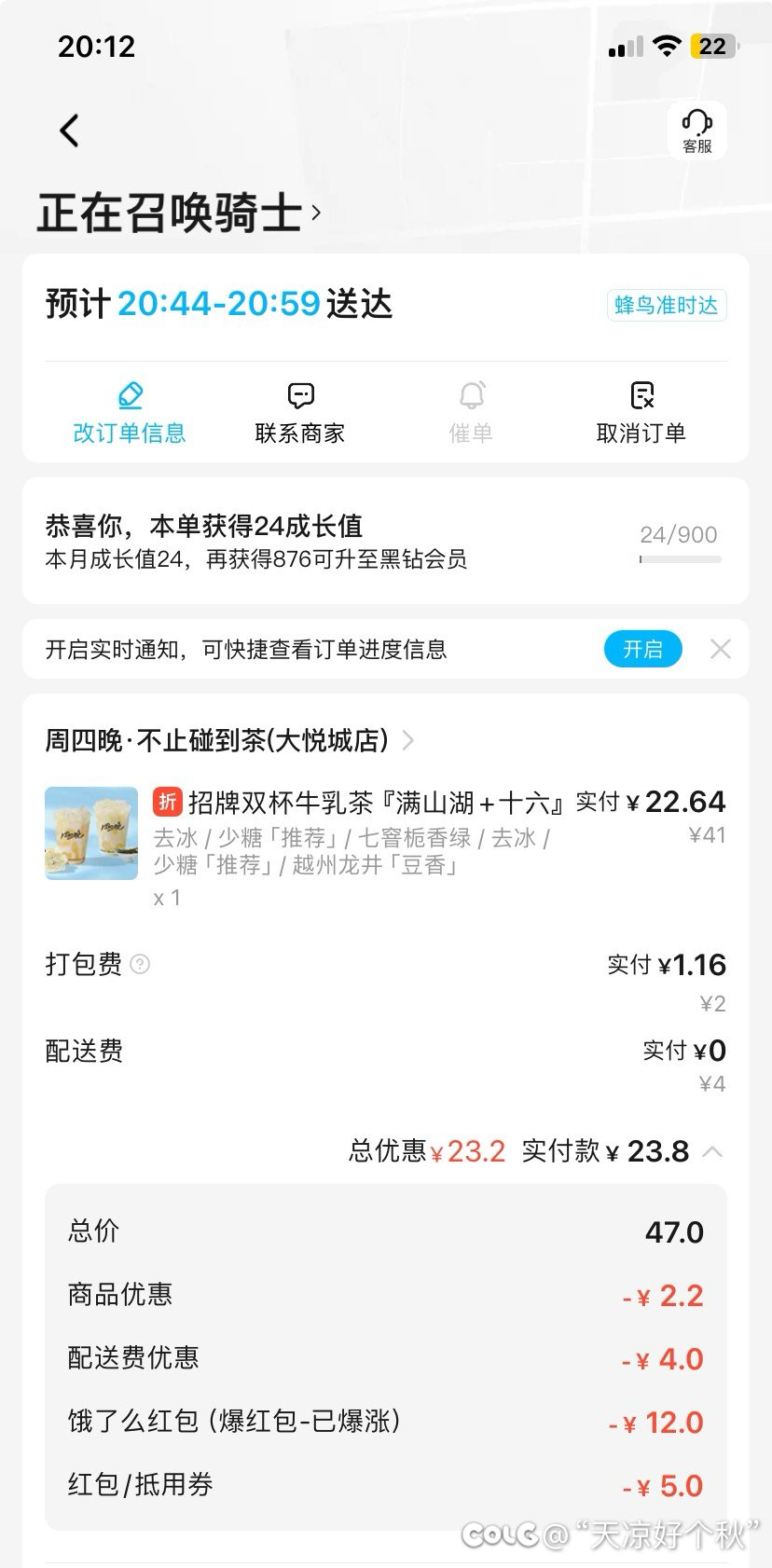 白天消耗有点大2