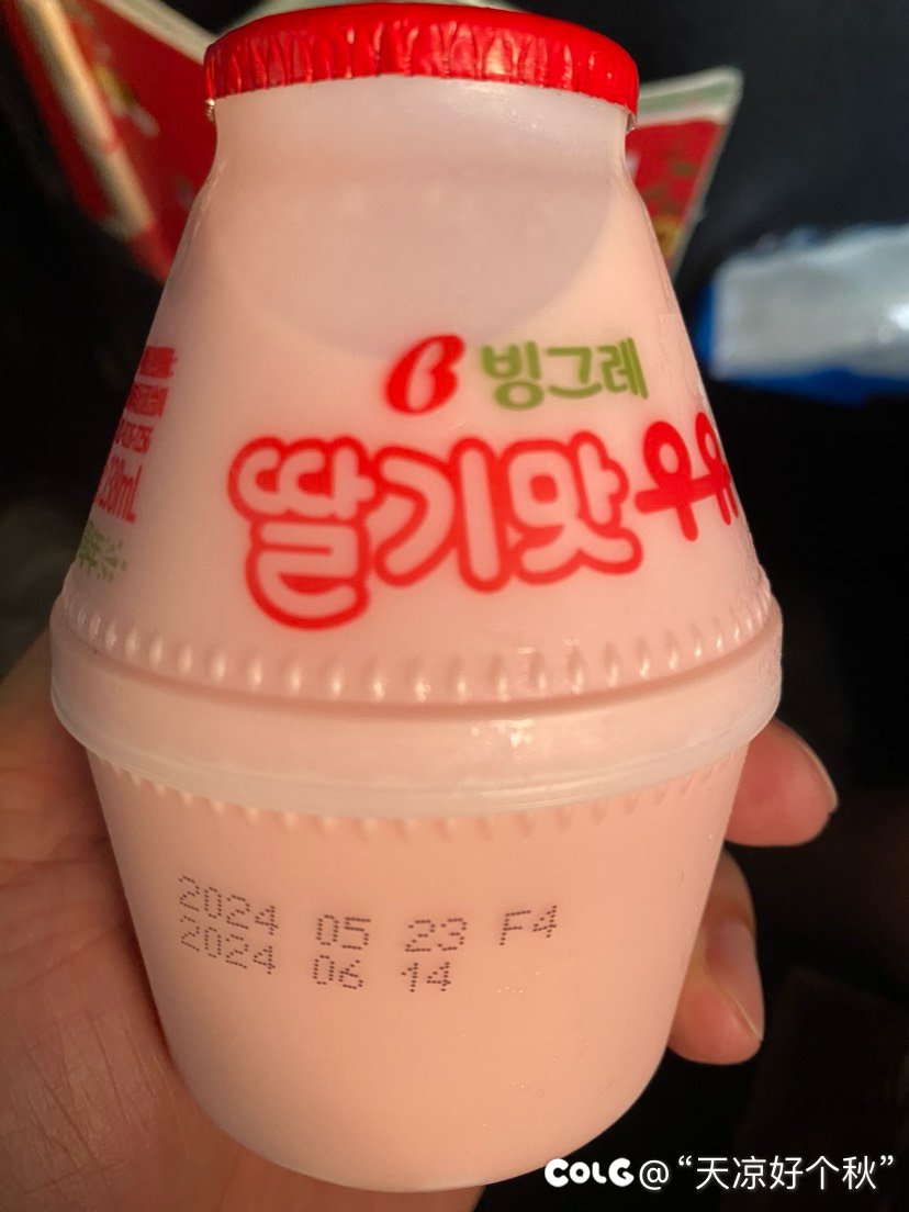 糟糕 遇到牛奶刺客了1