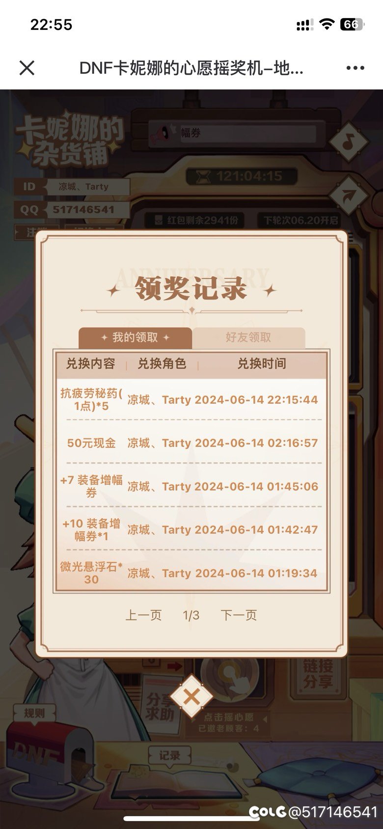 卡尼娜活动没到账啊1