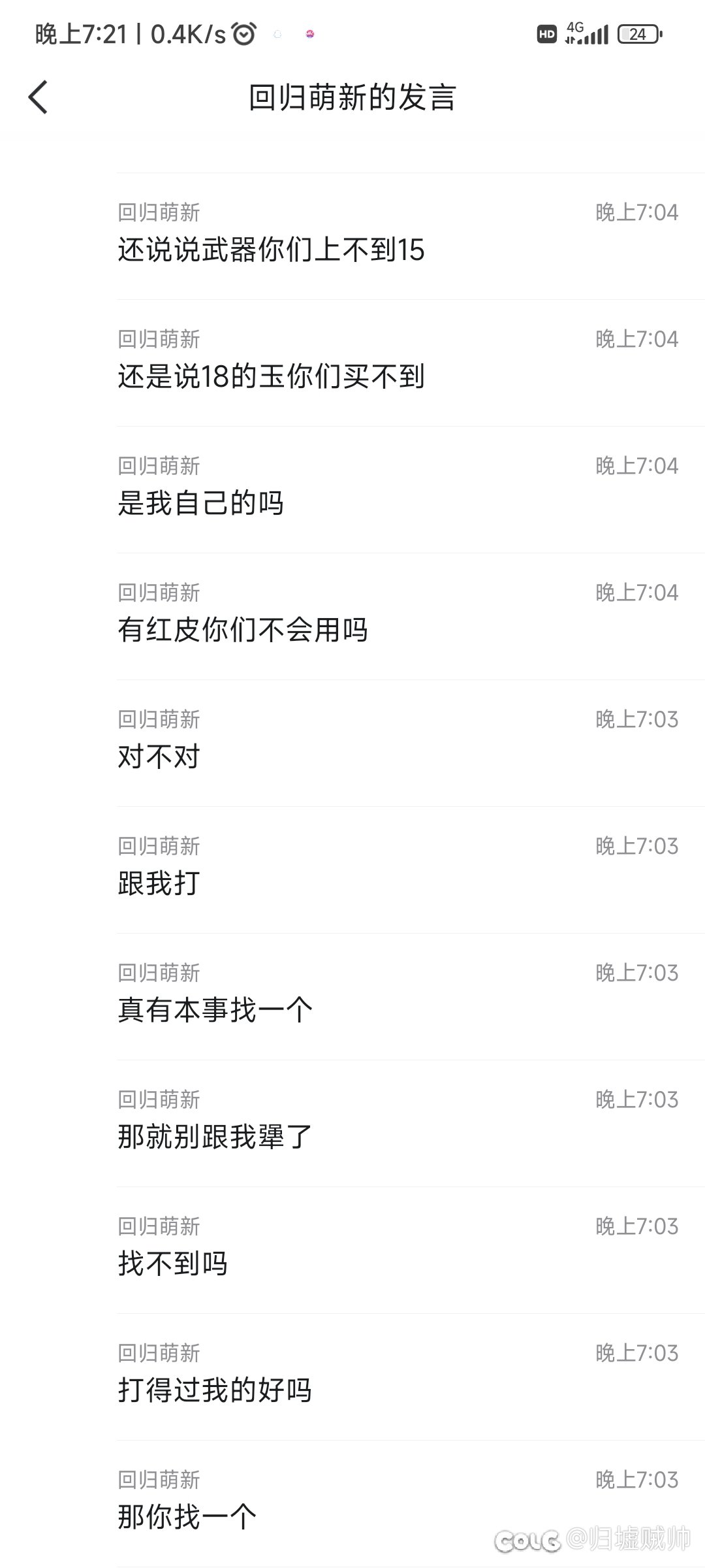 标题就叫没有红15和18技功玉的都不配叫实心c2