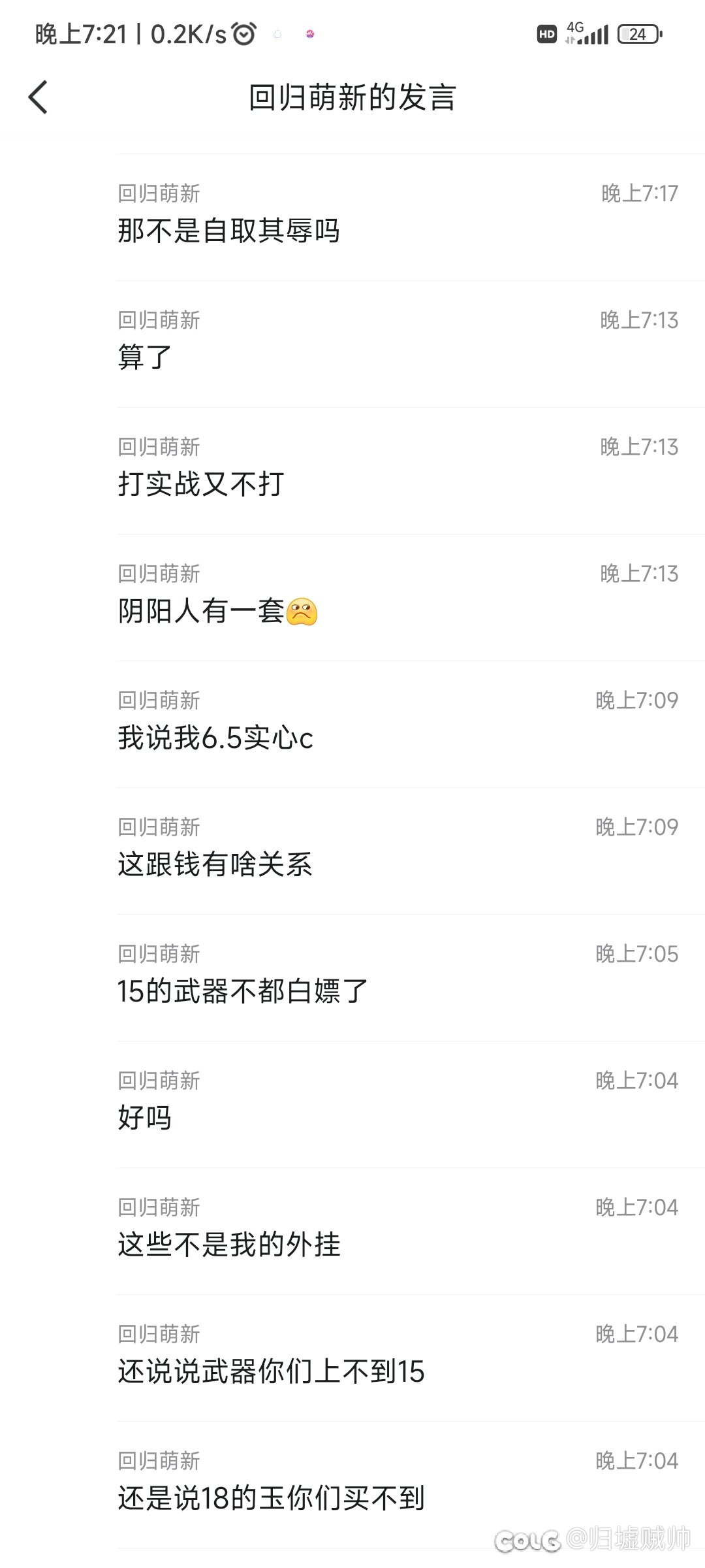 标题就叫没有红15和18技功玉的都不配叫实心c3
